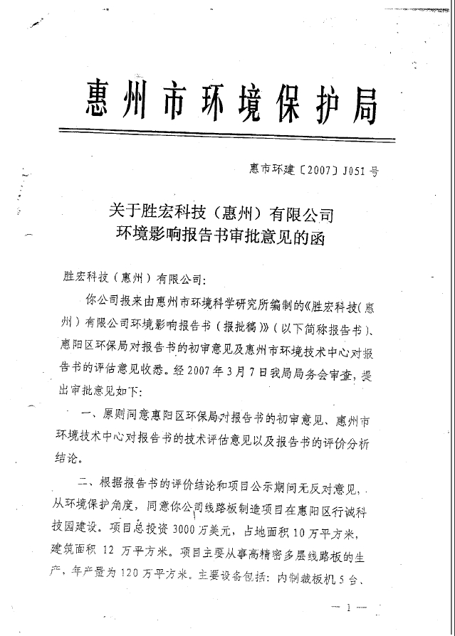leyu.乐鱼(集团)智能科技股份有限公司环境影响报告书审批意见的函