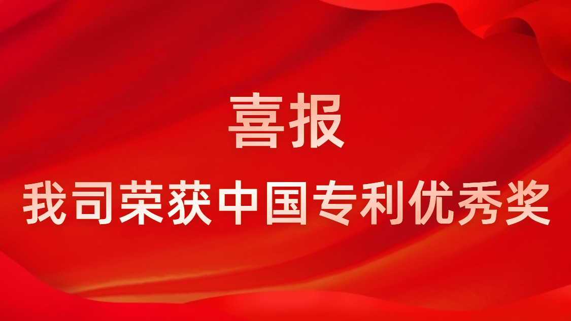 leyu.乐鱼科技连续四年获中国专利优秀奖