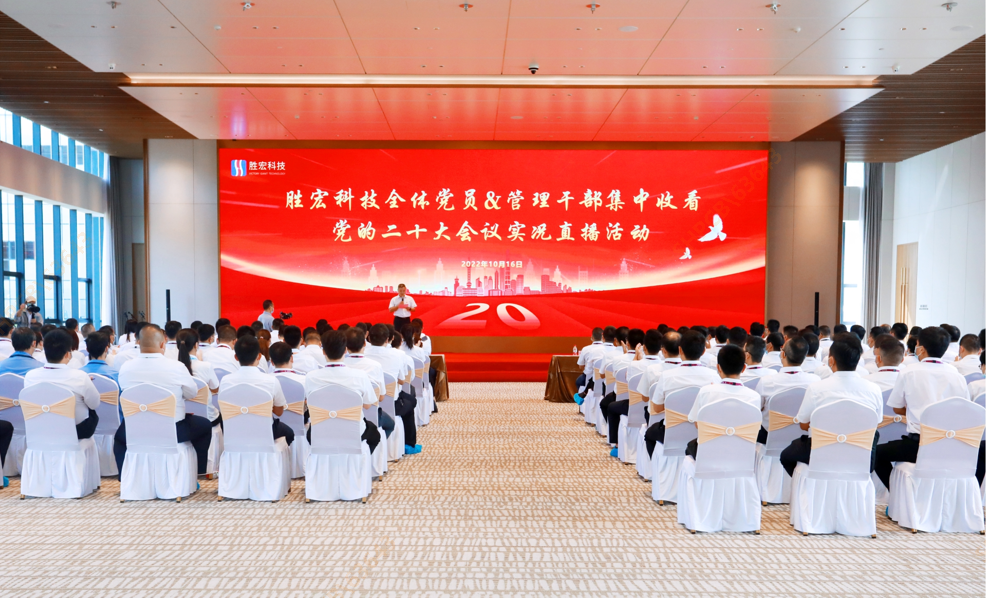 leyu.乐鱼科技组织观看党的二十大会议实况直播
