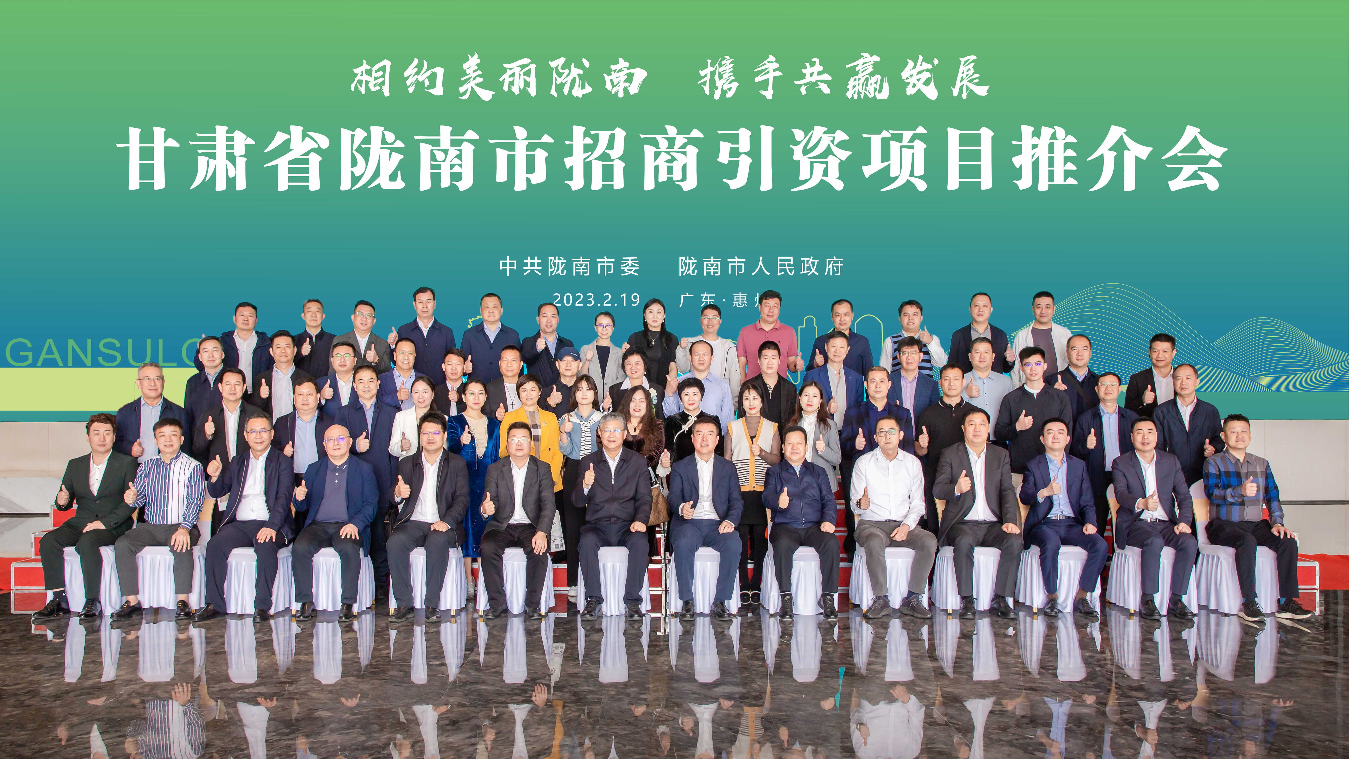 甘肃省陇南市招商引资项目推介会在leyu.乐鱼科技隆重召开