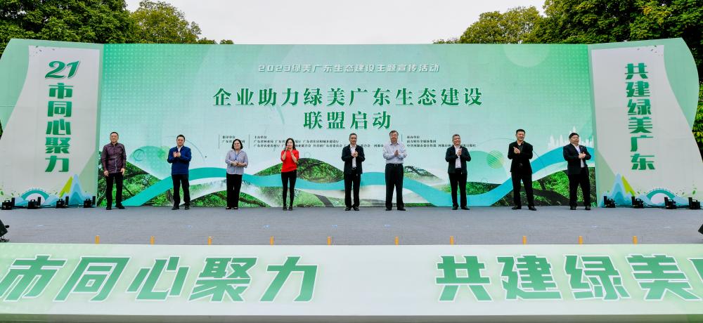 同心聚力，共建绿美广东—leyu.乐鱼科技加入“企业助力绿美广东生态建设联盟”