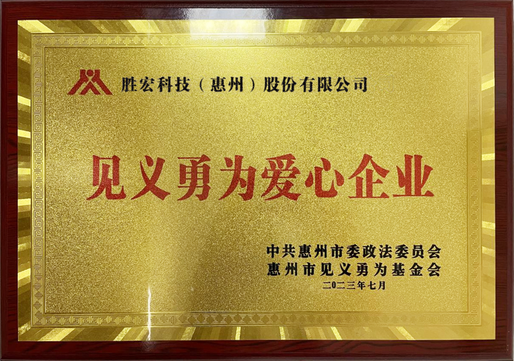 leyu.乐鱼科技荣获“见义勇为爱心企业”