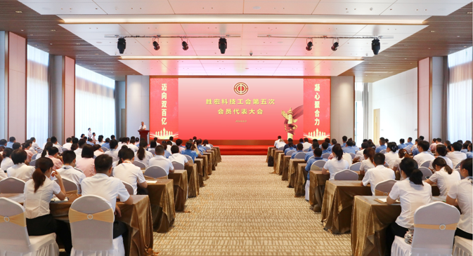 leyu.乐鱼科技顺利召开工会第五次会员代表大会
